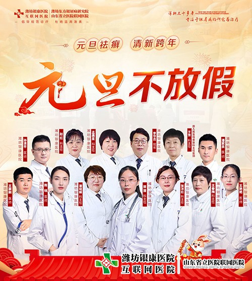 北京皮膚科王昕教授到濰坊皮膚病研究院會診 北京皮膚科王昕教授到濰坊皮膚病研究院會診