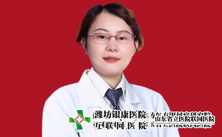 濰坊銀康醫院皮膚科主任張泮紅 濰坊銀康醫院皮膚科主任張泮紅