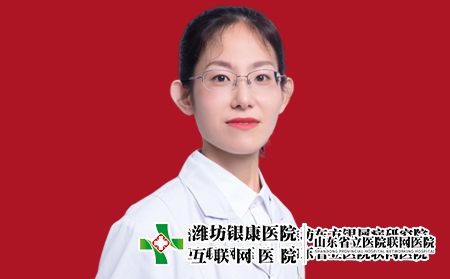 濰坊銀康醫(yī)院皮膚科主任王艷艷 濰坊銀康醫(yī)院皮膚科主任王艷艷