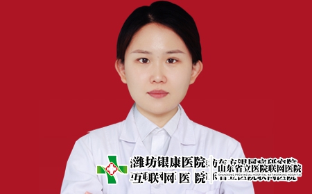 濰坊銀康醫院皮膚科主任宮曉娜