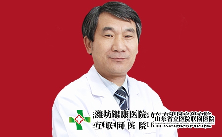濰坊銀康醫院皮膚科主任王尚和 濰坊銀康醫院皮膚科主任王尚和