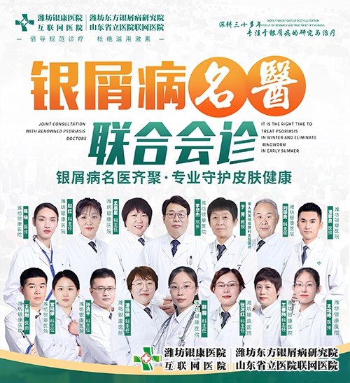 每周六周日開(kāi)展銀屑病專(zhuān)家會(huì)診 每周六周日開(kāi)展銀屑病專(zhuān)家會(huì)診