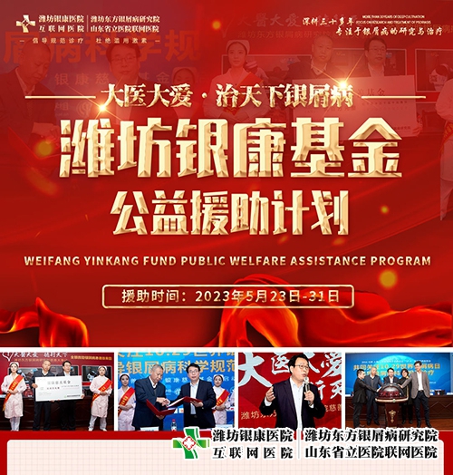 濰坊銀康基金公益援助計劃,預約微信:15336462120 濰坊銀康基金公益援助計劃,預約微信:15336462120