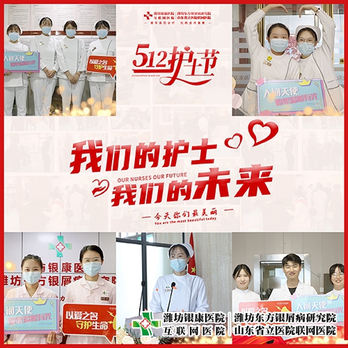 512護(hù)士節(jié)我們的護(hù)士,我們的未來 512護(hù)士節(jié)我們的護(hù)士,我們的未來