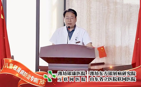6月22號(hào)，兒童銀屑病防治專病門診在濰坊東方銀屑病研究院(濰坊銀康醫(yī)院)正式揭牌成立。院長李華杰發(fā)表致辭，北京清華大學(xué)第一附屬醫(yī)院王昕教授等人參加了本次的揭牌活動(dòng)。  兒童銀屑病是一種由遺傳及環(huán)境因素共同誘發(fā)的慢性、炎癥性的免疫介導(dǎo)疾病，具有病情頑固、反復(fù)發(fā)作的特性，長期以來都是皮膚科領(lǐng)域中的棘手問題。目前，全國兒童銀屑病患者約為40萬且發(fā)病率具有上升的趨勢(shì)。在如此之大的群體中，有許多兒童患者存在治療不規(guī)范、誤診、誤治等情況，嚴(yán)重影響到患兒的身心健康。在此環(huán)境下，濰坊東方銀屑病研究院(濰坊銀康醫(yī)院)合理利用現(xiàn)有醫(yī)療資源，快速組建專家團(tuán)隊(duì)，營造溫馨舒適的就診環(huán)境，不斷提升銀屑病規(guī)范化治療水平。  兒童是人類未來的希望，兒童銀屑病健康事業(yè)是一項(xiàng)關(guān)系人類健康的基礎(chǔ)工程，而具體到構(gòu)成社會(huì)的每一個(gè)家庭，兒童的健康直接影響到家庭幸福質(zhì)量。兒童銀屑病防治專病門診的成立，旨在為兒童銀屑病患者提供更加規(guī)范、精確、專項(xiàng)的治療方案，使兒童銀屑病患者的近期療效和長期穩(wěn)定效益最大化，在幫助兒童銀屑病患者早日擺脫銀屑病的同時(shí)，對(duì)家庭幸福之路的重建也具有重大積極意義，進(jìn)而利于人類整體發(fā)展亦是題中應(yīng)有之義。  未來，濰坊東方銀屑病研究院(濰坊銀康醫(yī)院)將在此基礎(chǔ)之上，進(jìn)一步探索更加規(guī)范、有效、精準(zhǔn)的個(gè)性化診療方案堅(jiān)持推行臨床治療精準(zhǔn)化、專病?？浦行幕?、臨床研究成果化，助力兒童銀屑病的規(guī)范化治療向前邁進(jìn)一步。