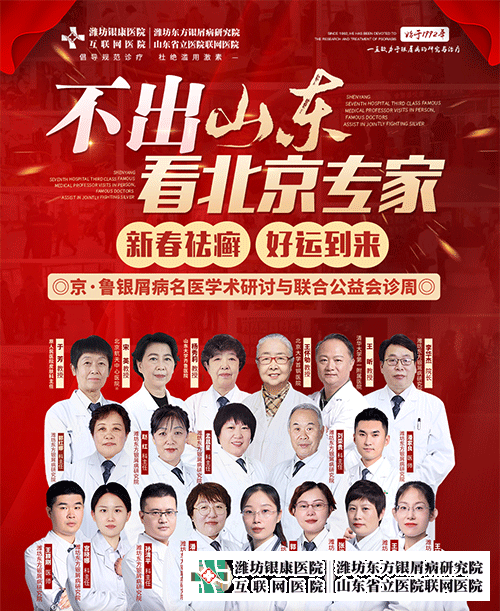 濰坊東方銀屑病研究院2月17日-25日特邀王懷劬教授到院會診 濰坊東方銀屑病研究院2月17日-25日特邀王懷劬教授到院會診