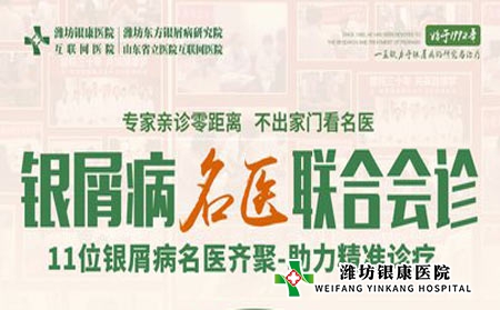 5月25日濰坊皮膚病醫院開展皮膚病專家多對一聯合會診 5月25日濰坊皮膚病醫院開展皮膚病專家多對一聯合會診