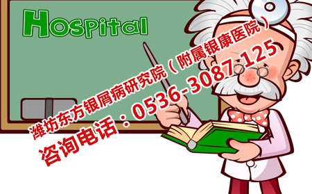 選擇濰坊治療牛皮癬的原因