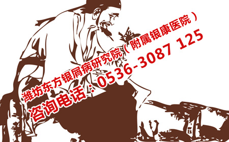 濰坊治療牛皮癬理想的老中醫