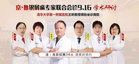 清華一附院王昕教授與濰坊銀康醫院聯合會診
