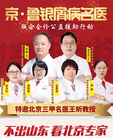 濰坊銀康醫院預約掛號