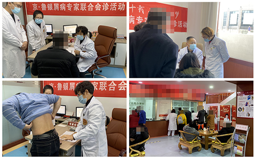 京魯銀屑病援助會診