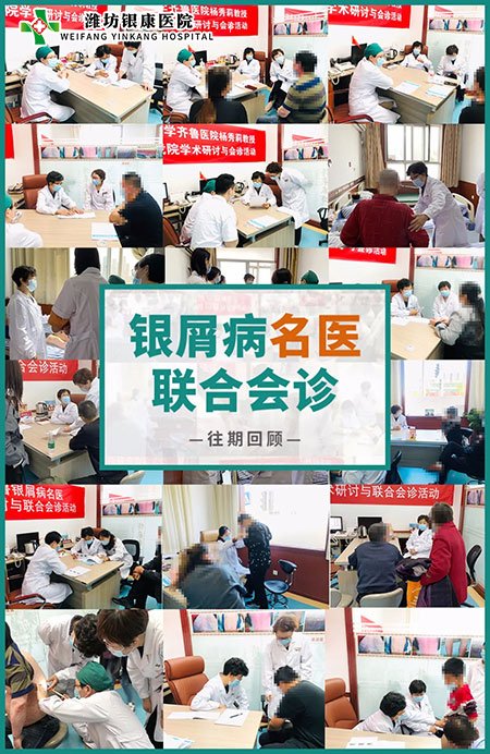 往期牛皮癬銀屑病專家聯合會診回顧