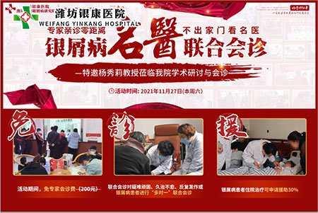 11月27日濰坊銀康醫院特邀與山東三甲名醫皮膚病專家會診 11月27日濰坊銀康醫院特邀與山東三甲名醫皮膚病專家會診