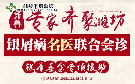 濰坊中醫治療皮膚病專科醫院專家團