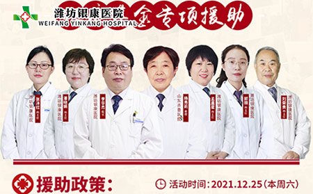 濰坊中醫治療皮膚病醫院牛皮癬名醫聯合會診