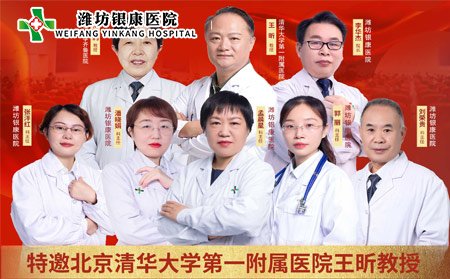 京魯銀屑病會(huì)診專家團(tuán)隊(duì)_濰坊銀康醫(yī)院 京魯銀屑病會(huì)診專家團(tuán)隊(duì)_濰坊銀康醫(yī)院